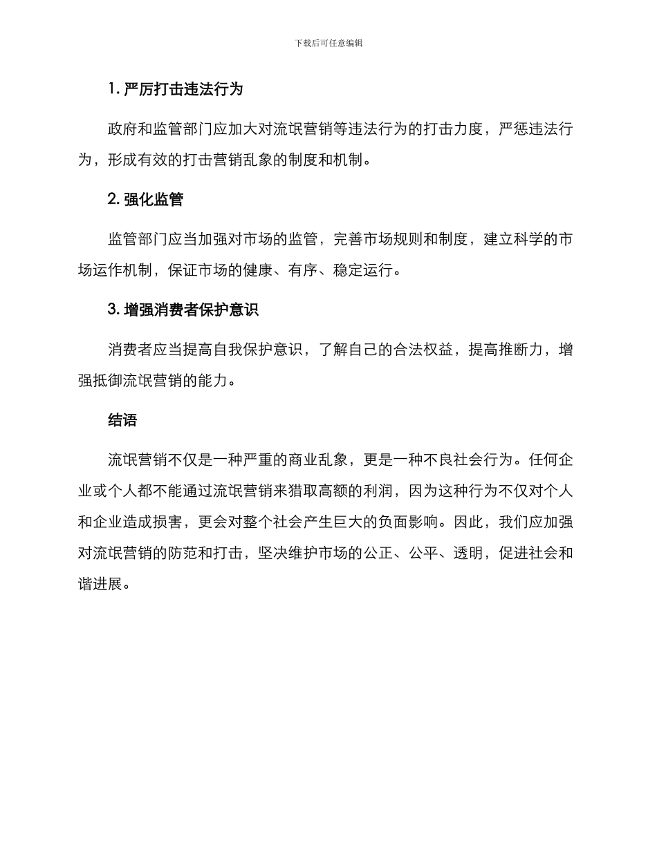 流氓营销方案_第3页