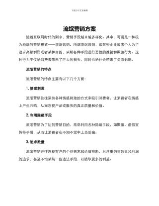 流氓营销方案