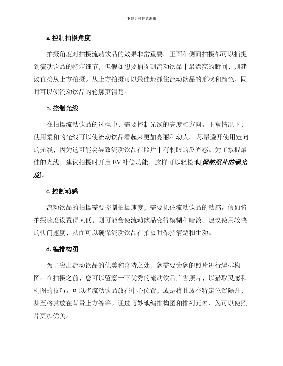 流动饮品拍摄方案_第2页