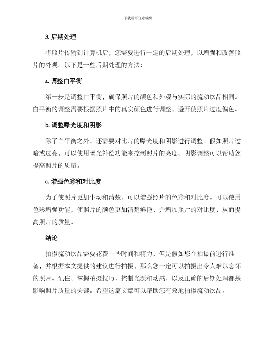 流动饮品拍摄方案_第3页