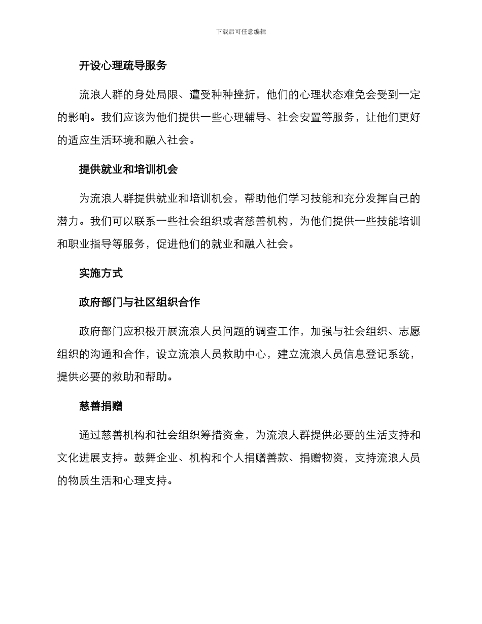 流浪人群关怀方案_第2页