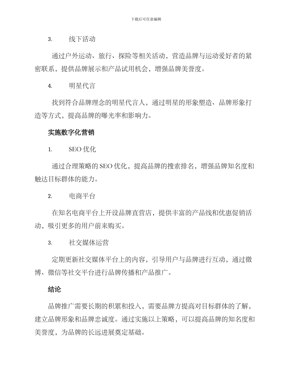 流浪品牌文案策划方案_第2页