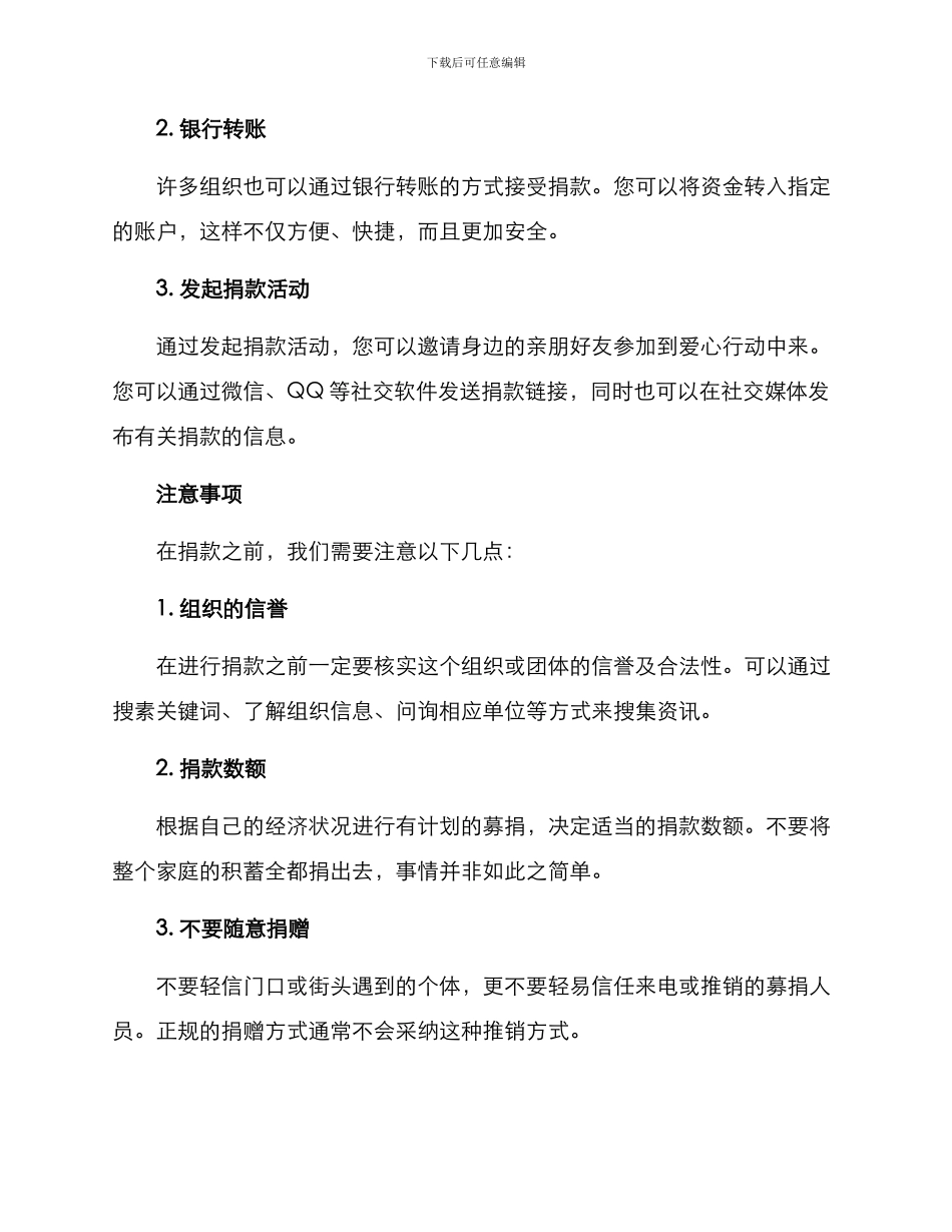 流浪动物捐款方案_第2页