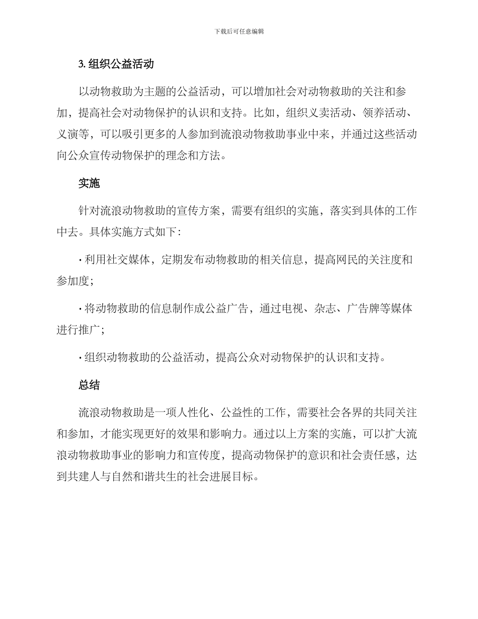 流浪动物救助宣传方案_第2页