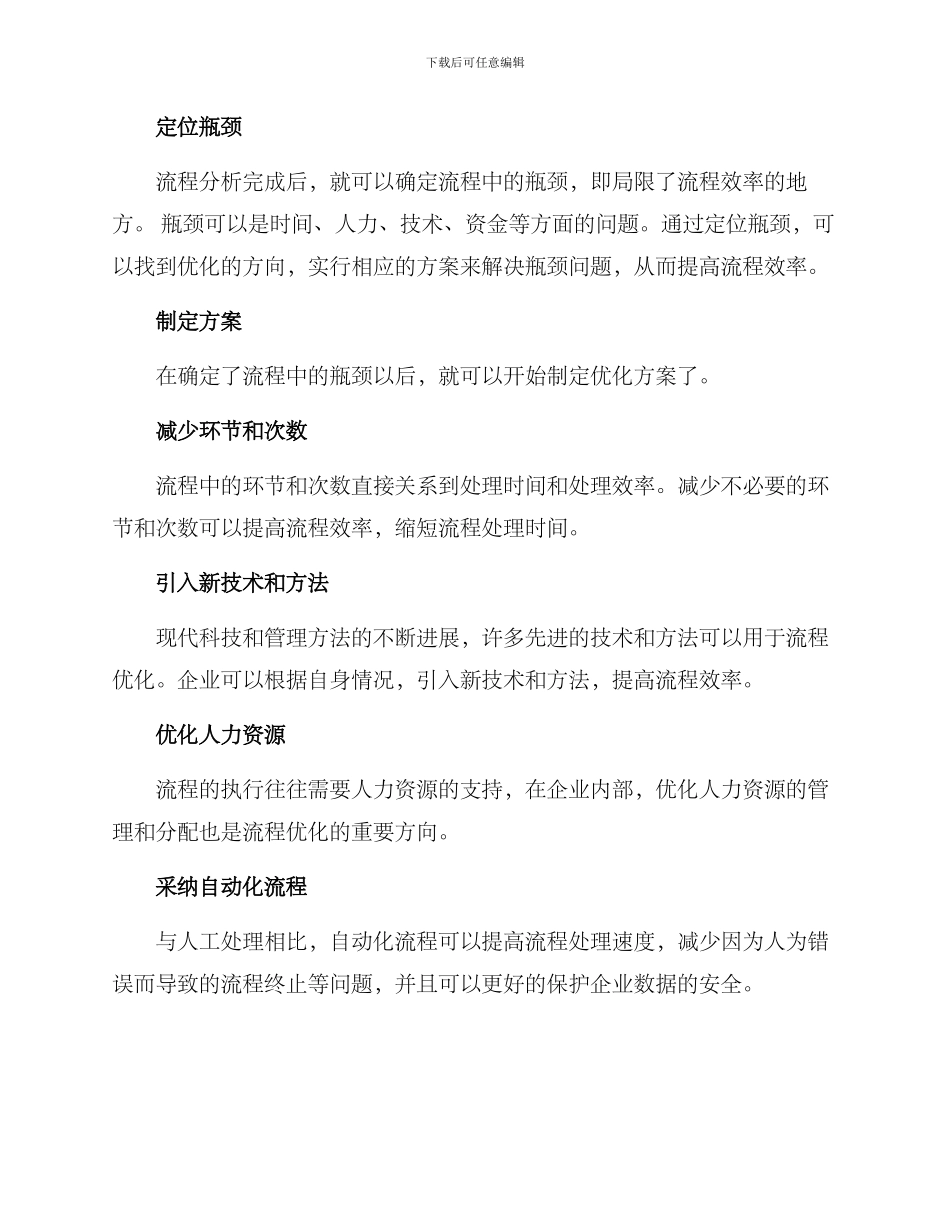 流程优化方案如何写_第2页