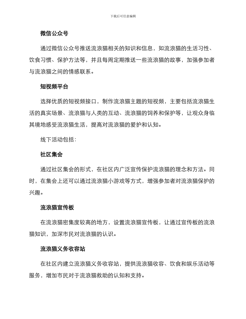 流浪猫节目策划方案_第2页