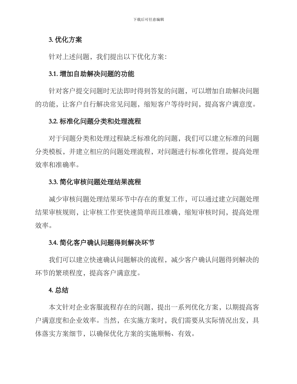 流程优化工作方案_第2页