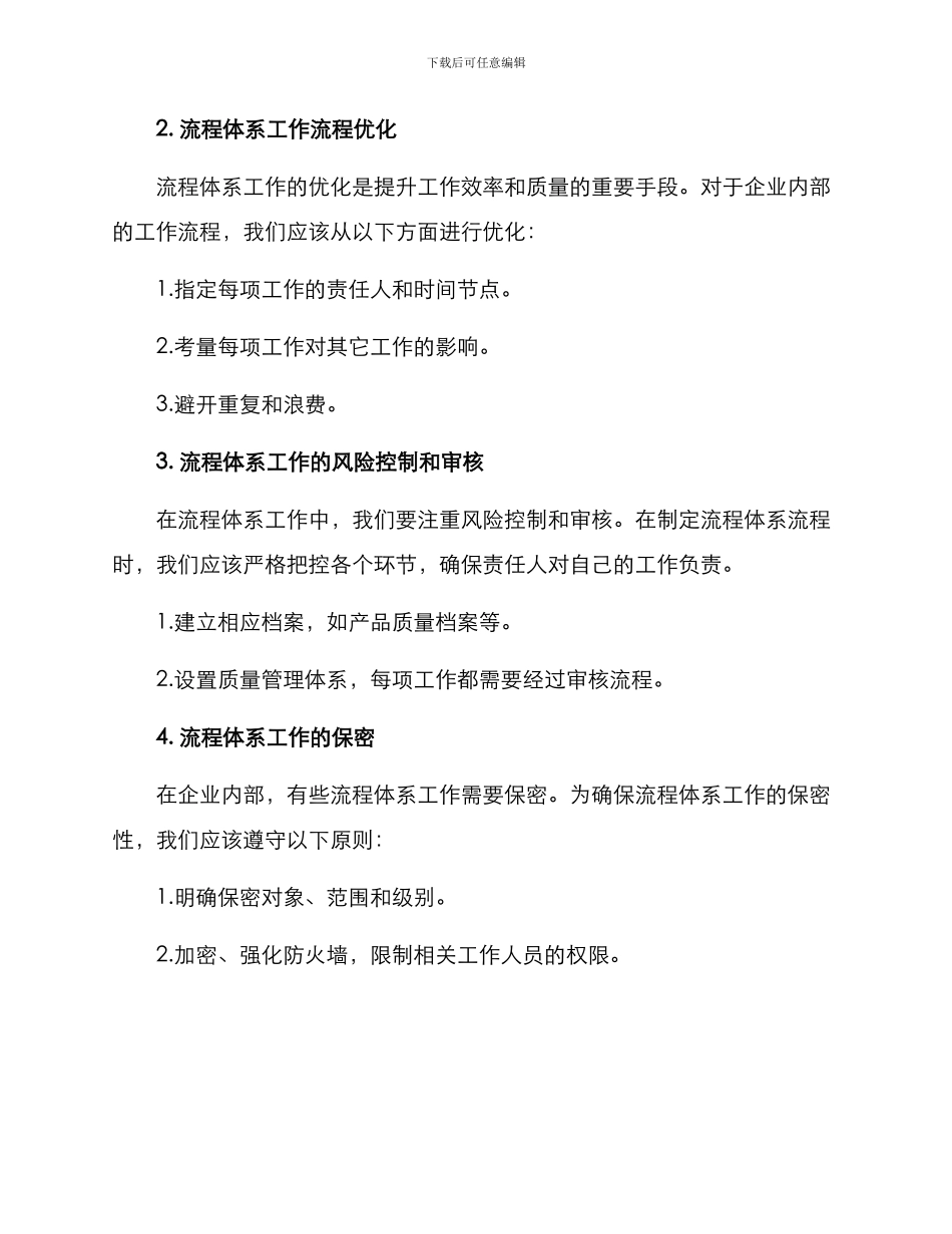 流程体系工作策划方案_第2页