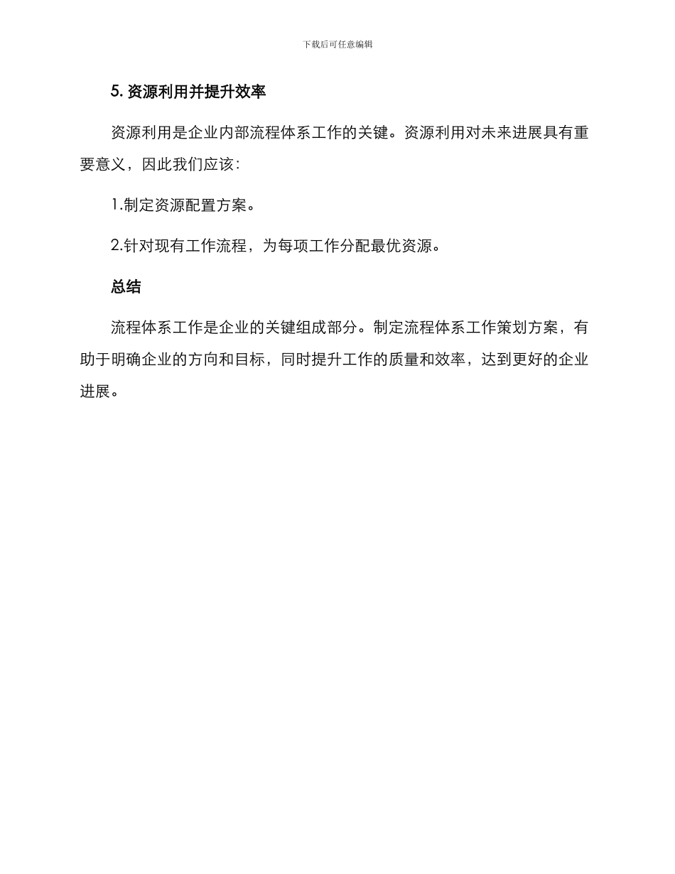 流程体系工作策划方案_第3页