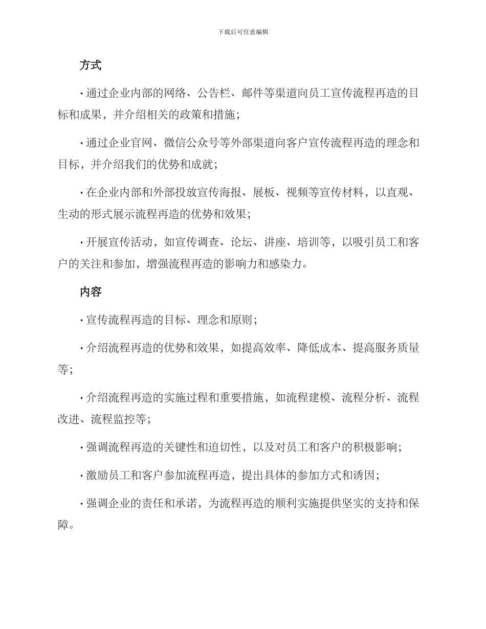 流程再造宣传方案_第2页
