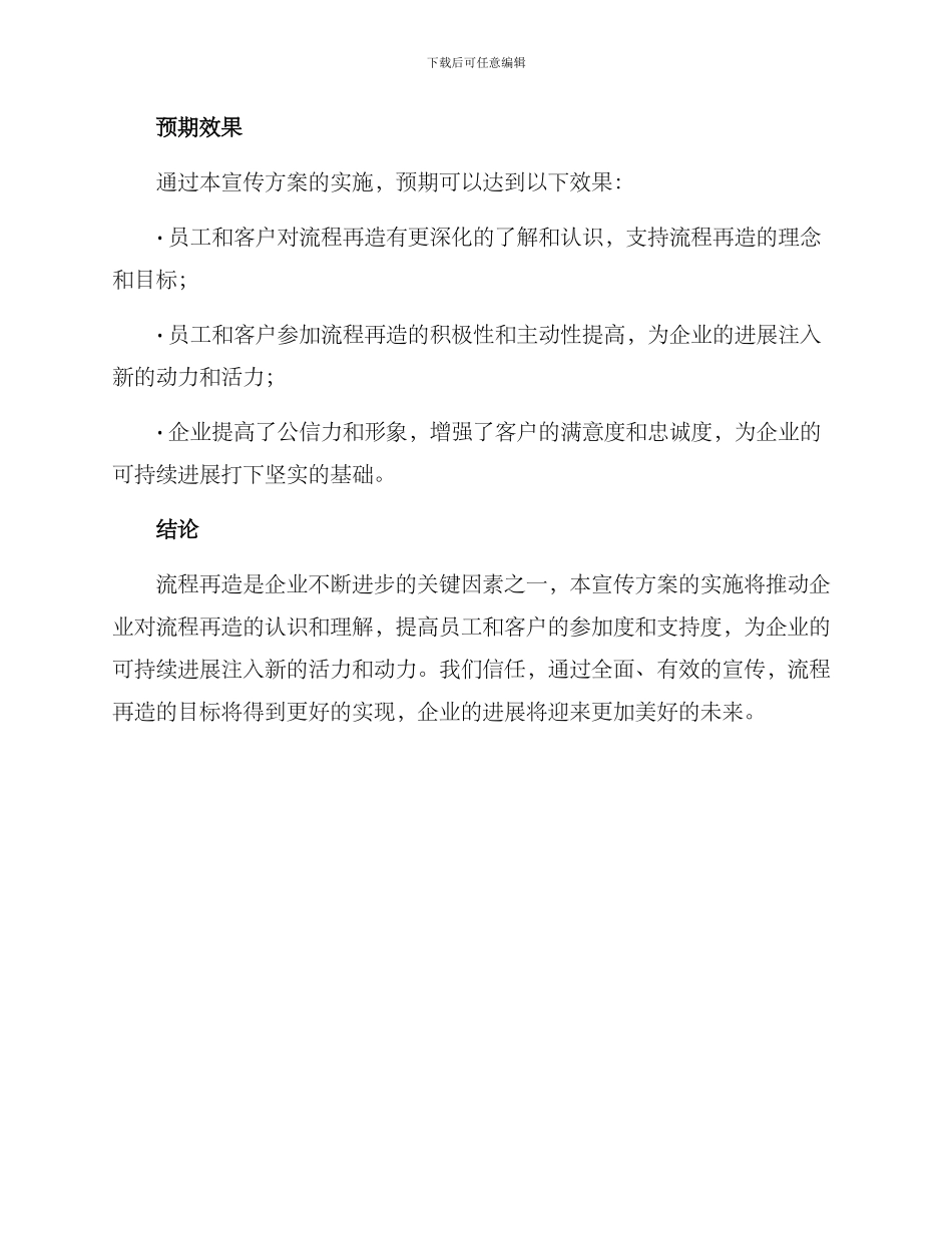 流程再造宣传方案_第3页