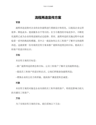 流程再造宣传方案