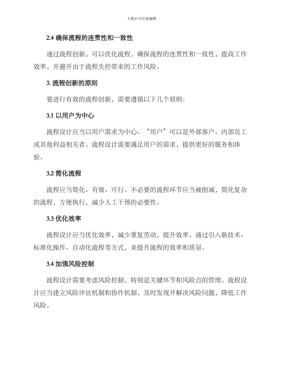 流程创新优化方案_第2页