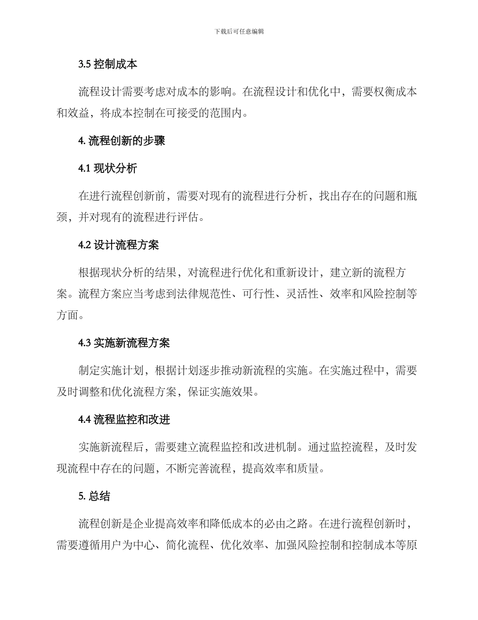 流程创新优化方案_第3页