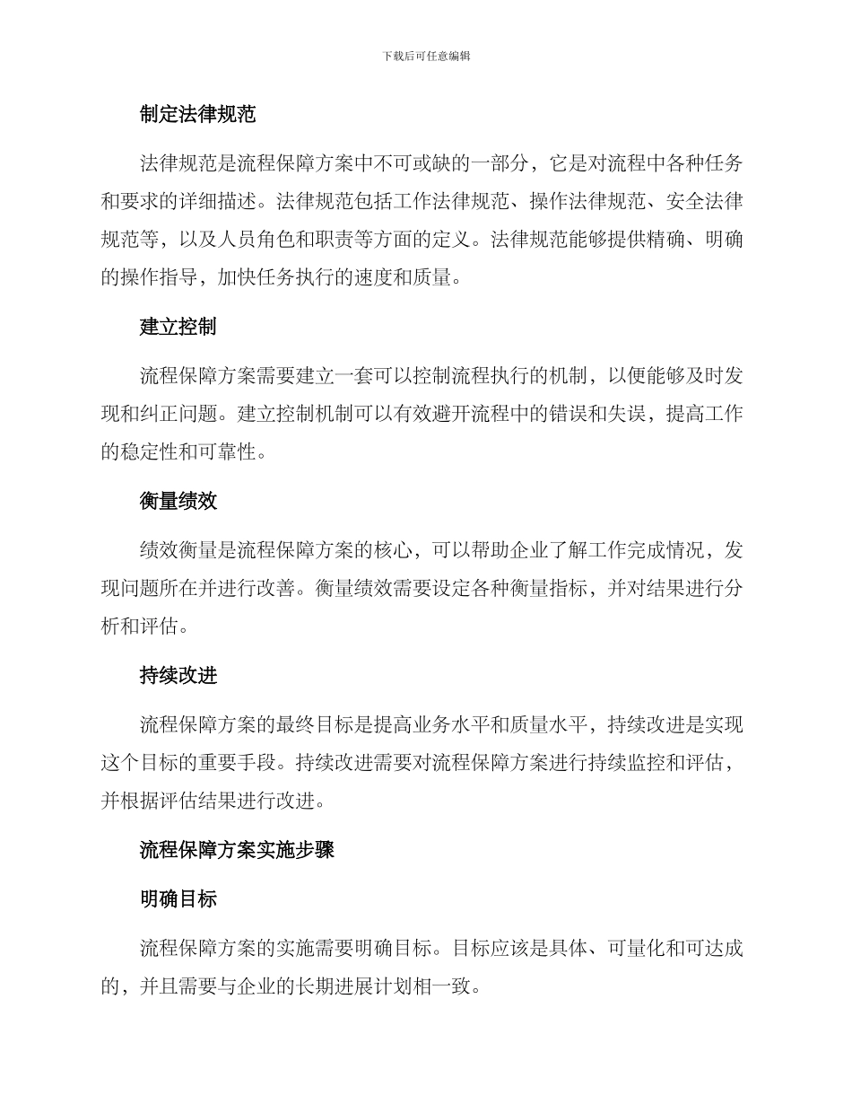 流程保障方案_第2页