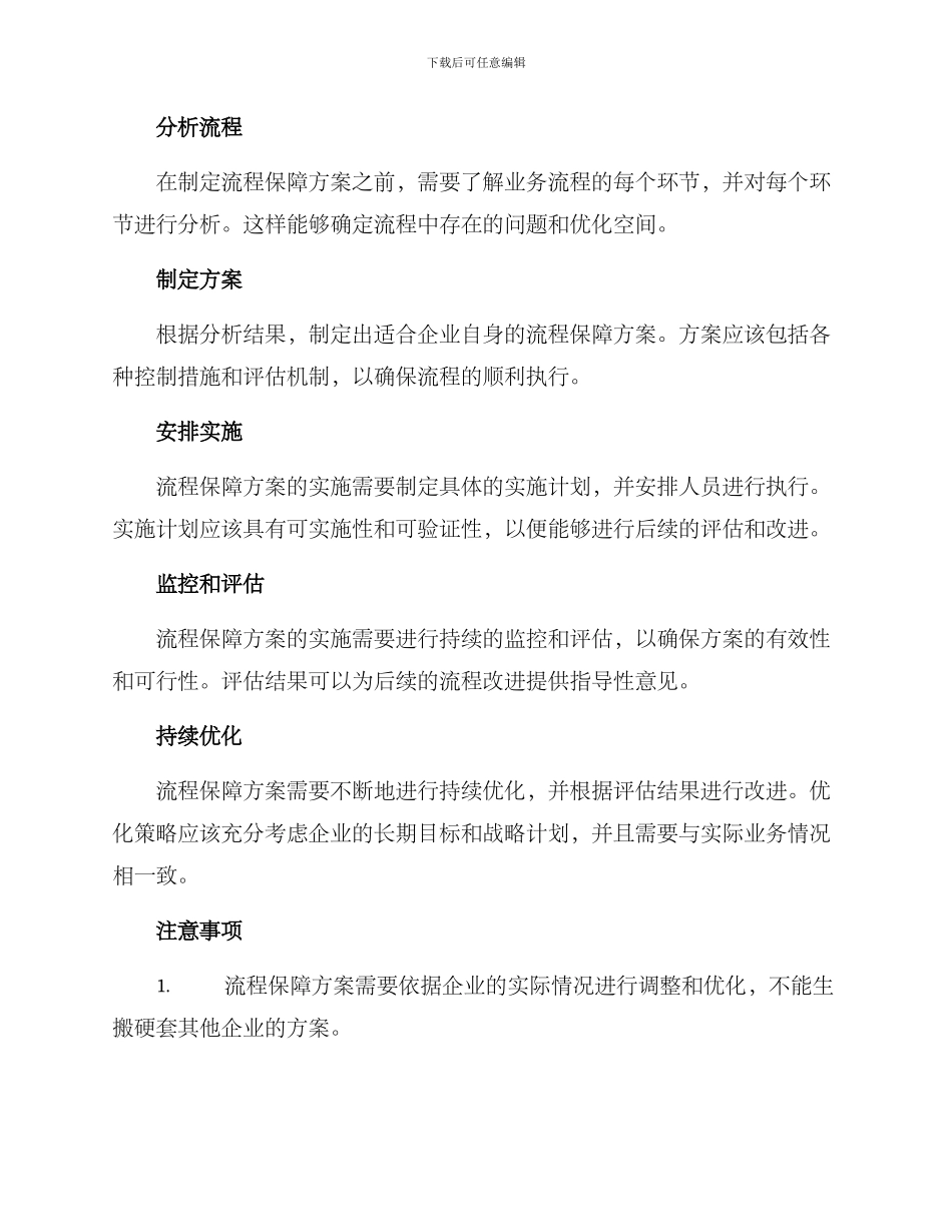 流程保障方案_第3页