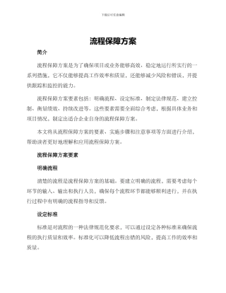 流程保障方案