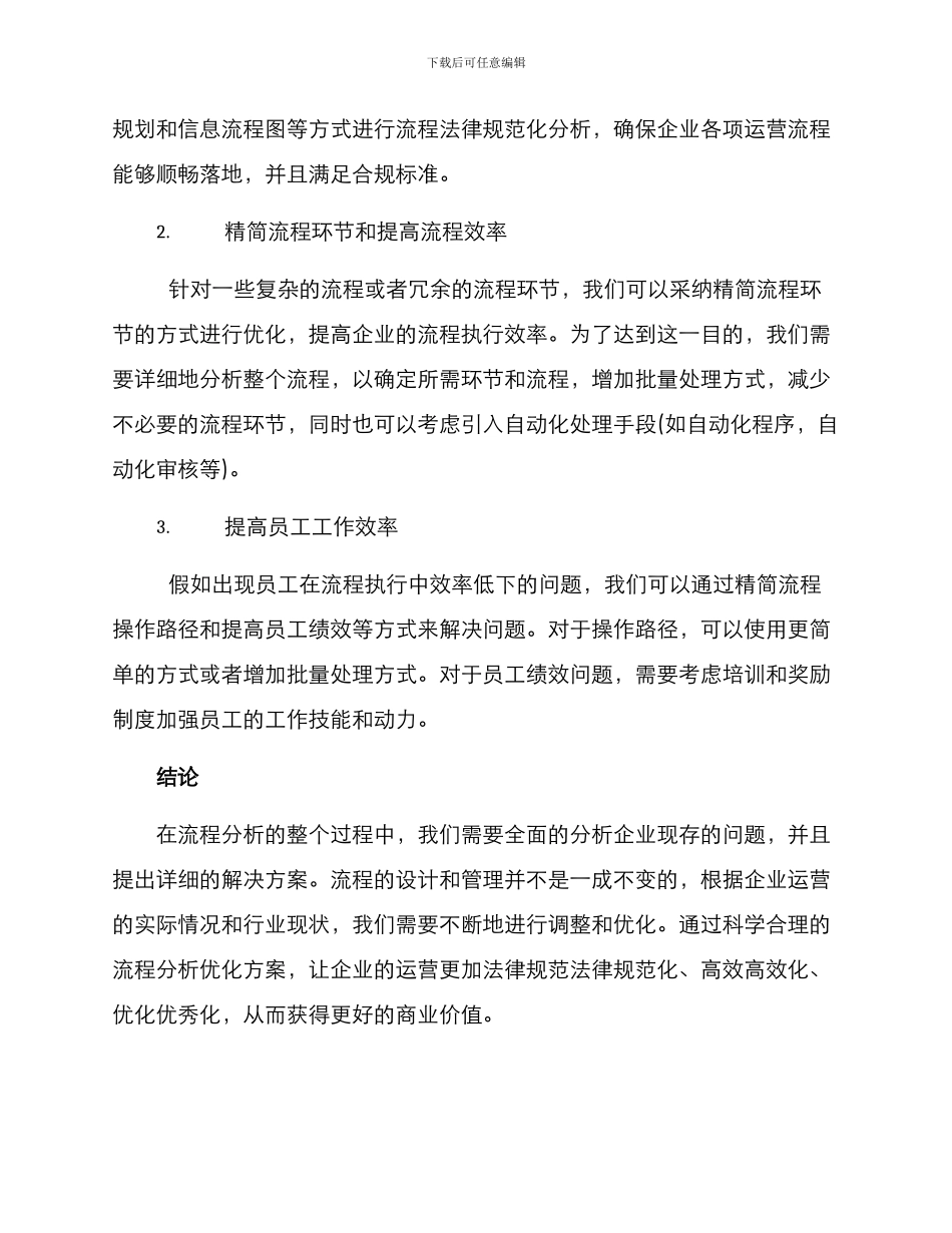 流程分析优化方案_第2页
