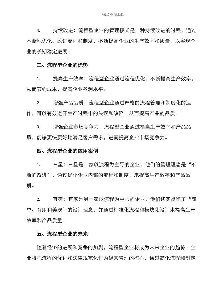 流程型企业介绍方案_第2页