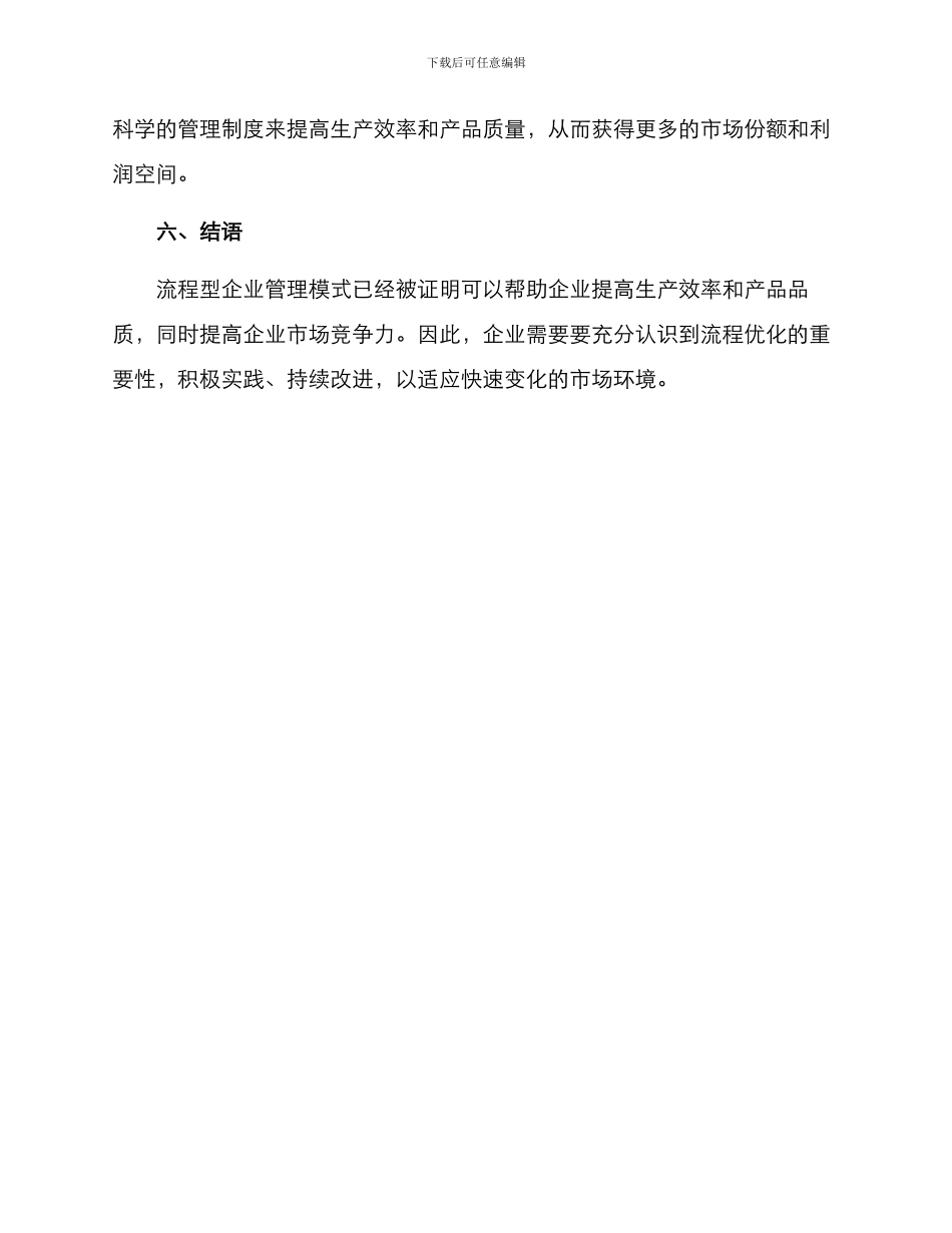 流程型企业介绍方案_第3页