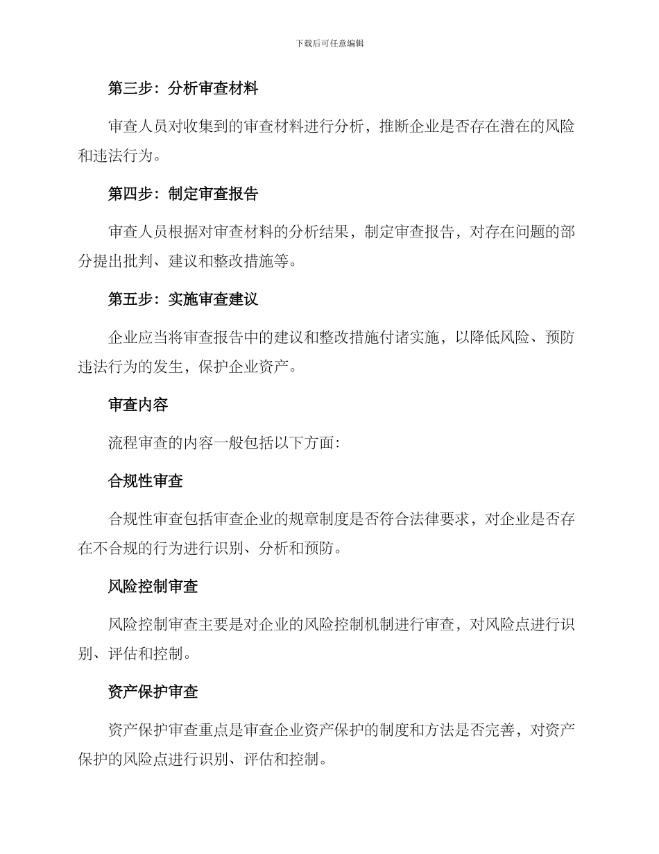 流程审查方案_第2页