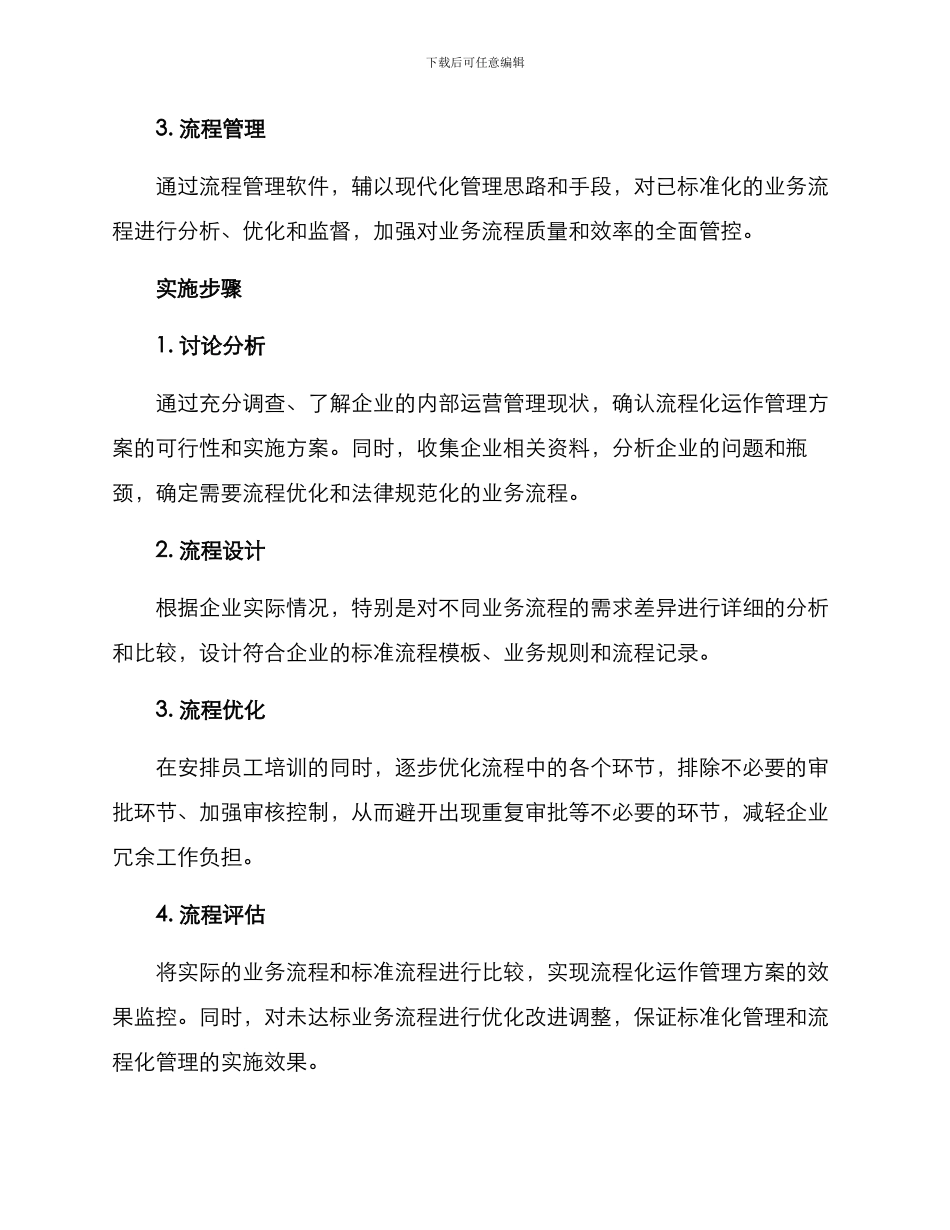 流程化运作管理方案_第2页