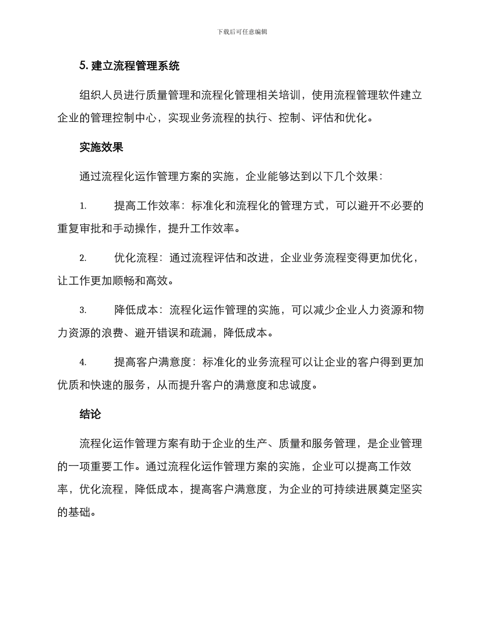 流程化运作管理方案_第3页