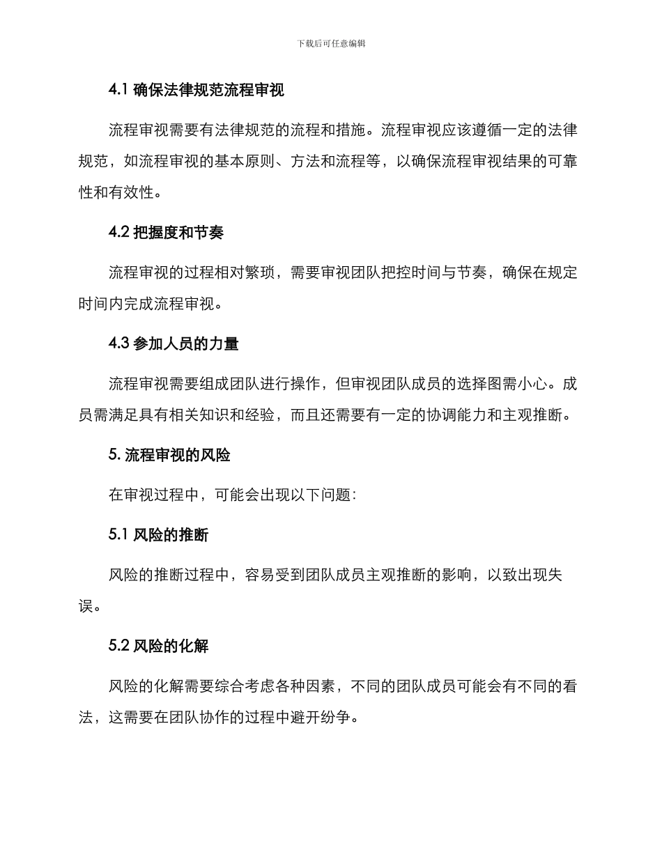 流程审视方案_第3页