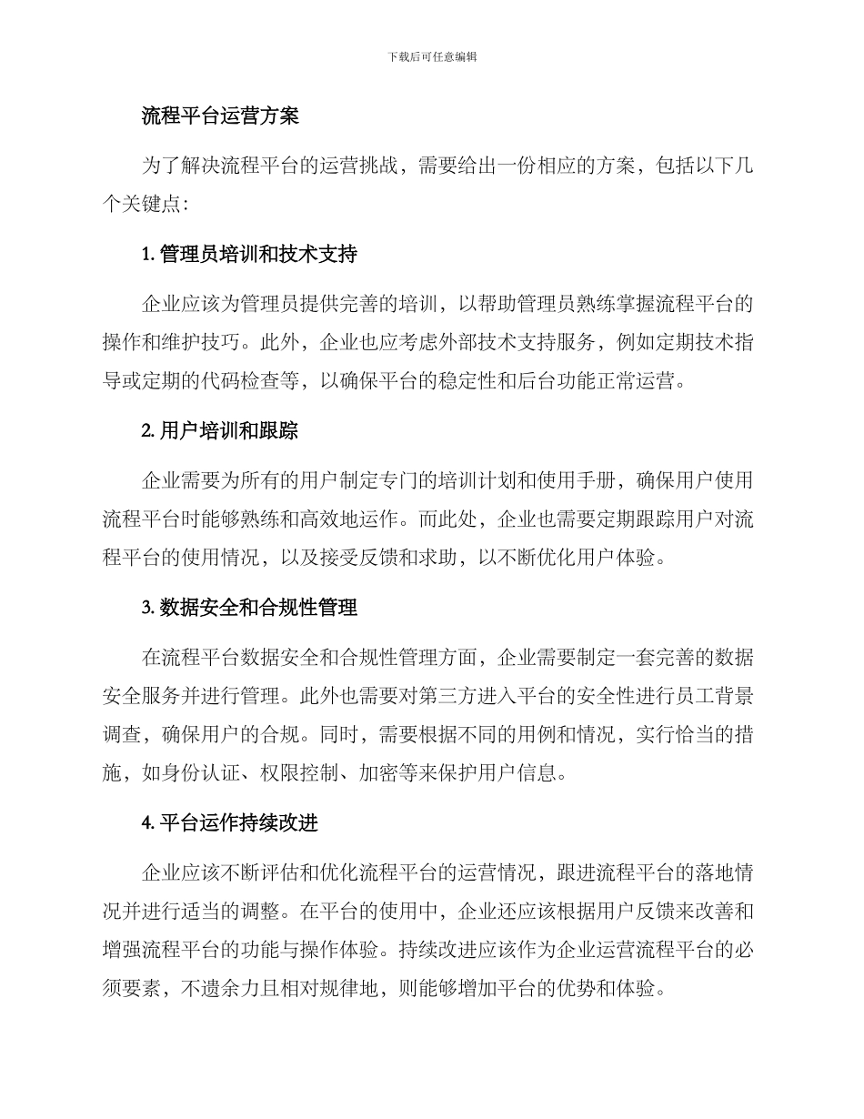 流程平台运营方案_第2页