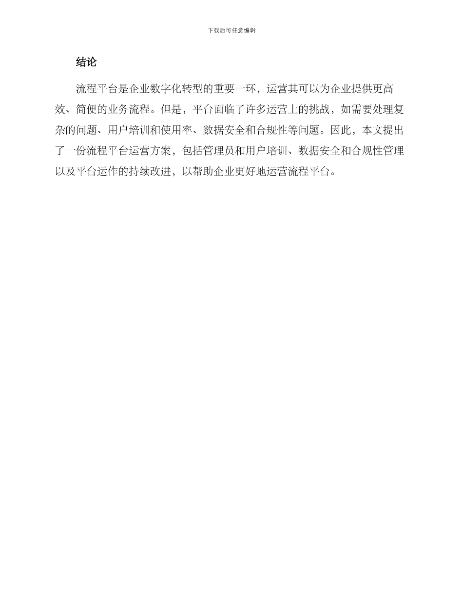 流程平台运营方案_第3页