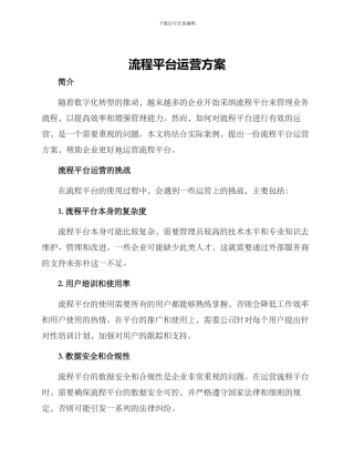 流程平台运营方案