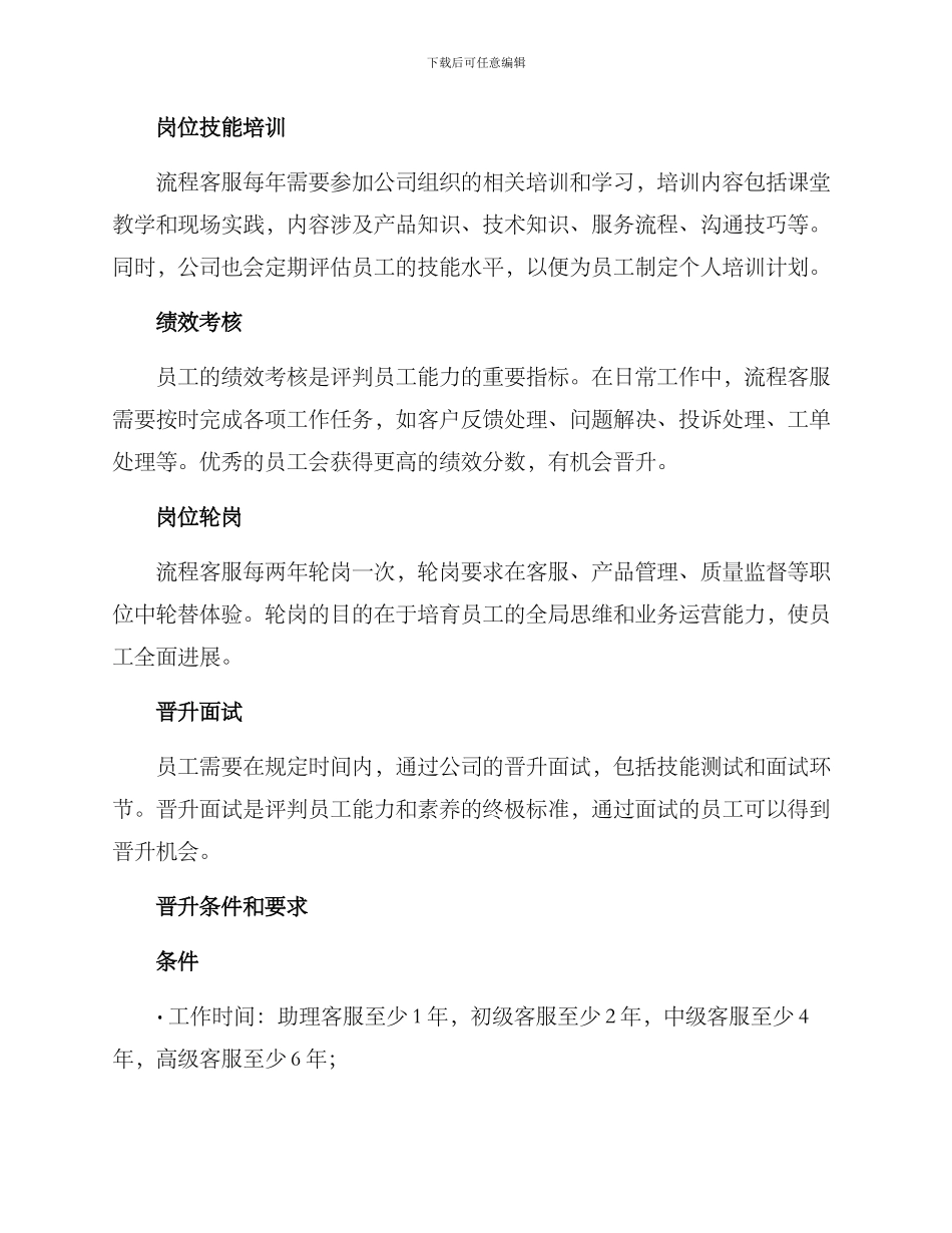 流程客服晋升方案_第2页