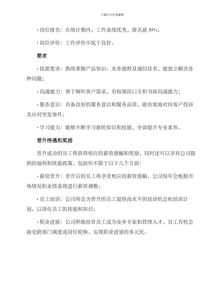 流程客服晋升方案_第3页