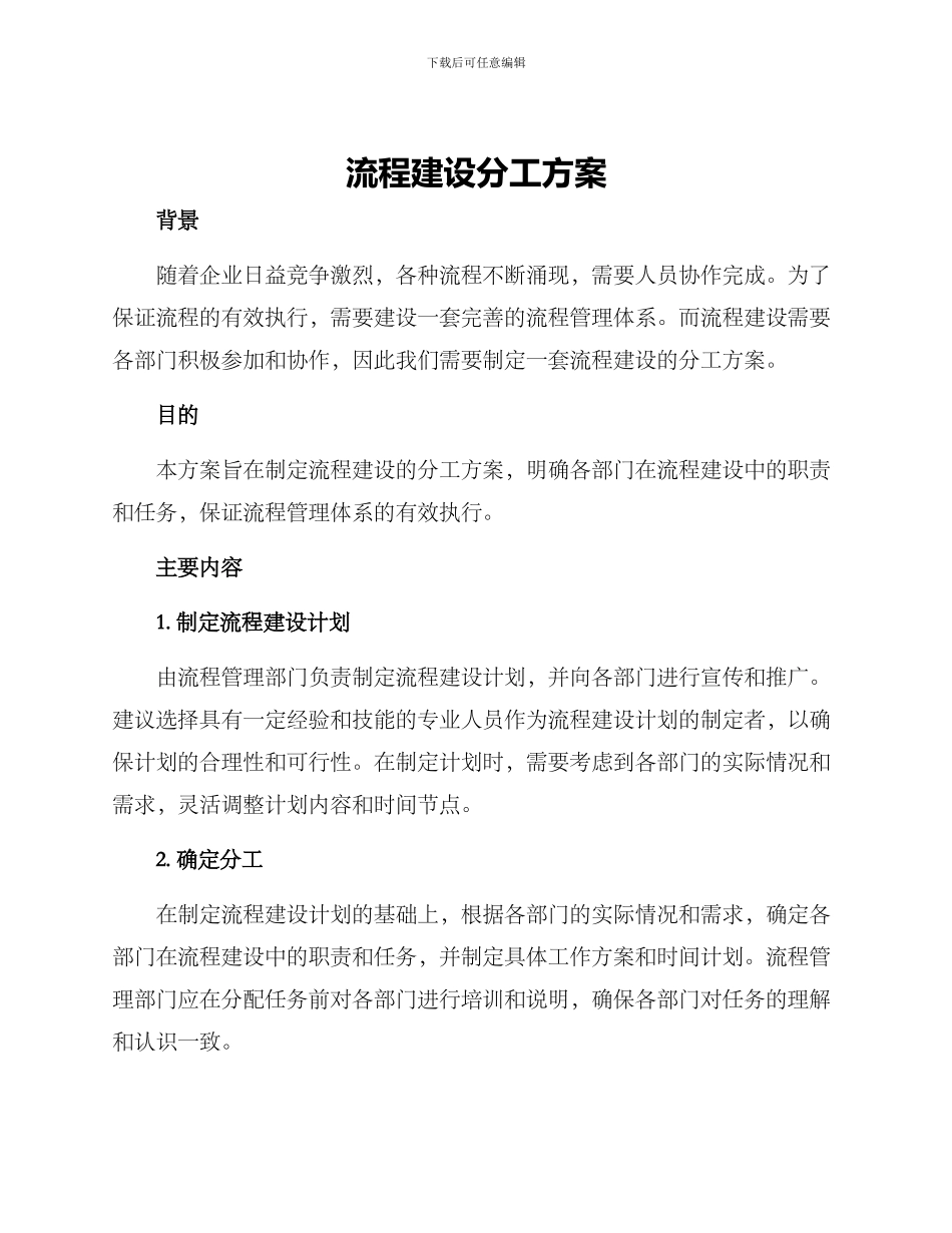 流程建设分工方案_第1页