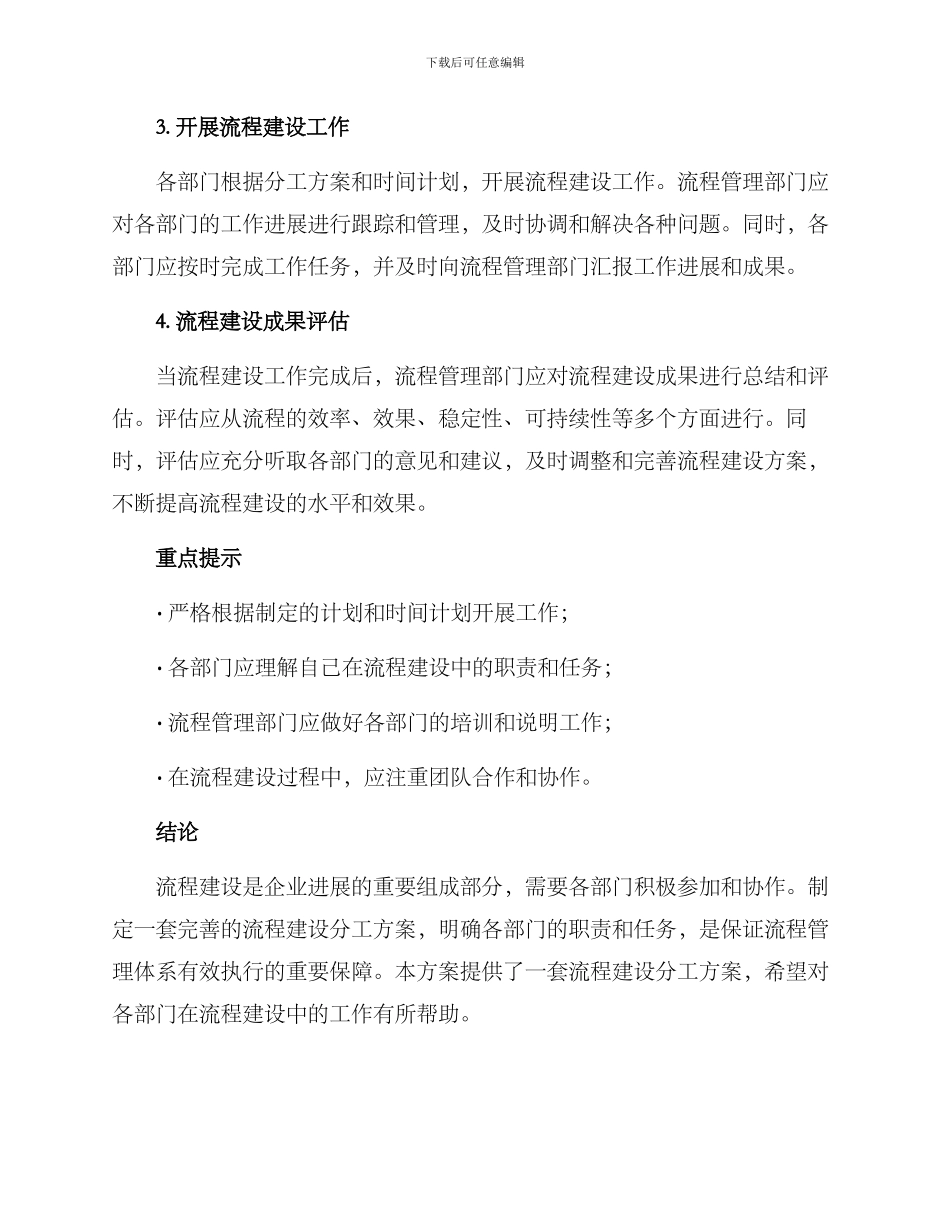 流程建设分工方案_第2页