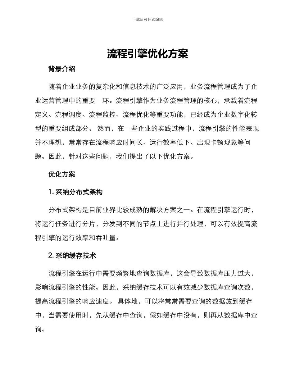 流程引擎优化方案_第1页