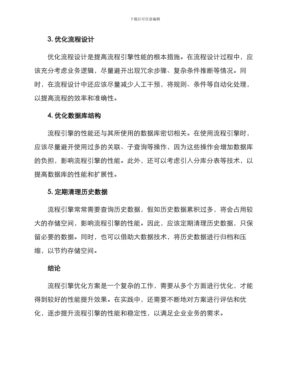 流程引擎优化方案_第2页