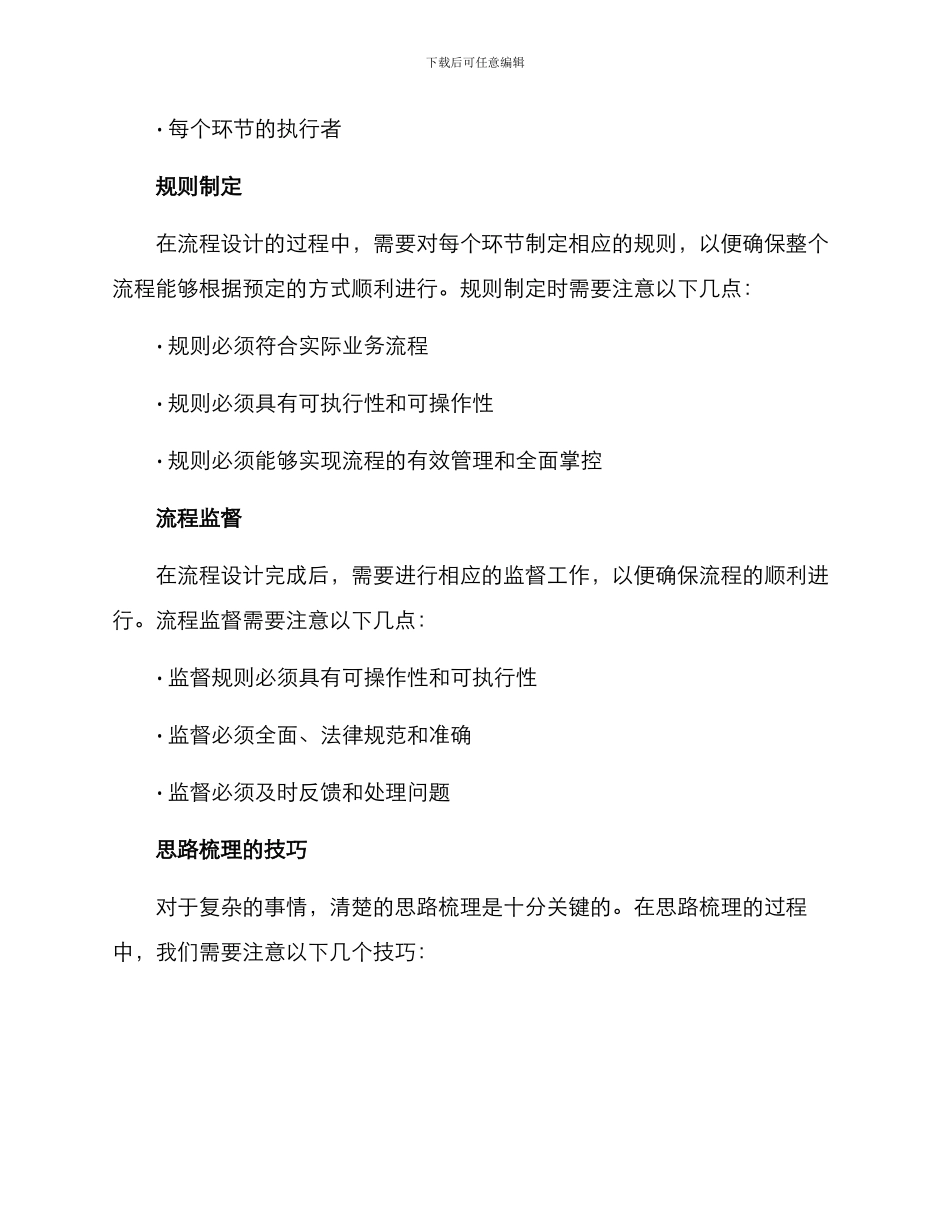 流程思路方案_第2页