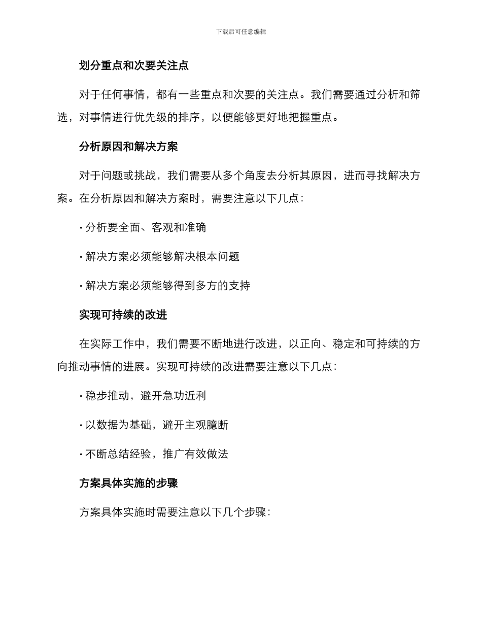 流程思路方案_第3页