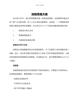 流程思路方案