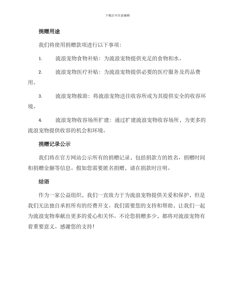 流浪基地公益捐赠方案_第2页