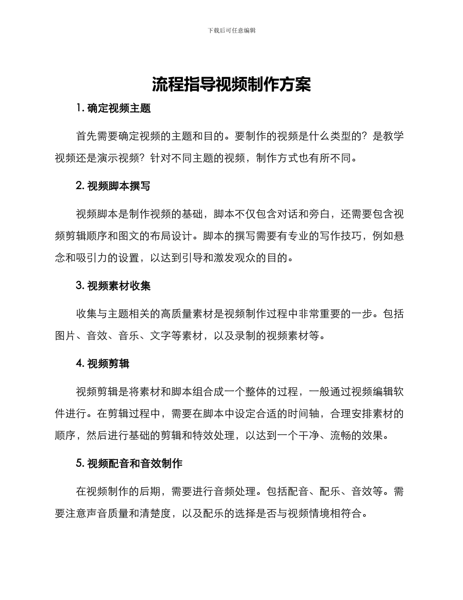 流程指导视频制作方案_第1页