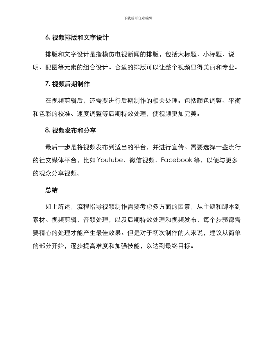 流程指导视频制作方案_第2页