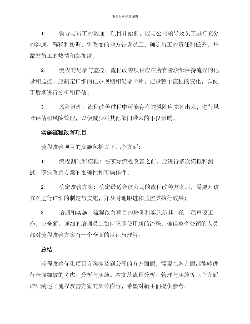 流程改善优化项目方案_第2页