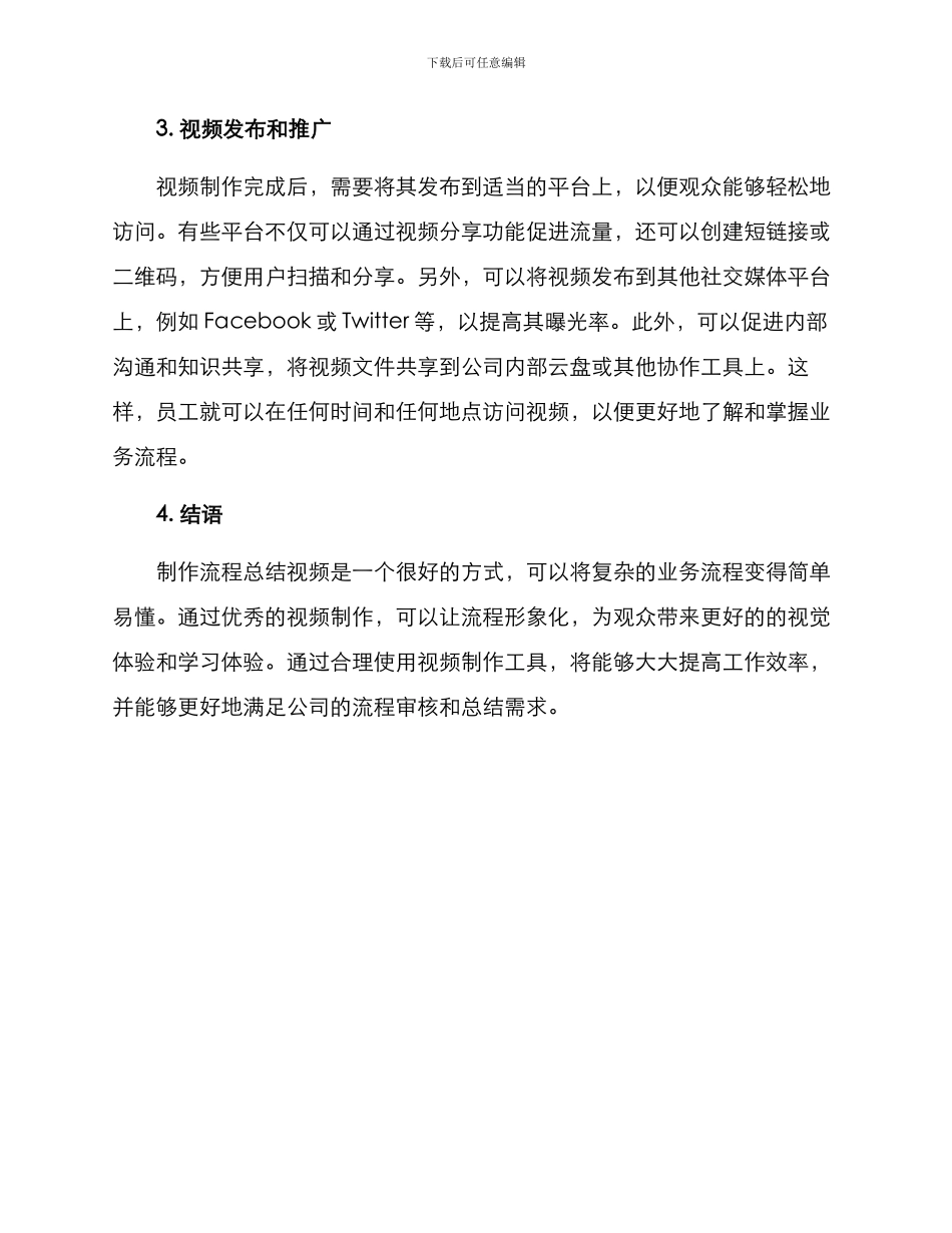 流程总结视频制作方案_第2页