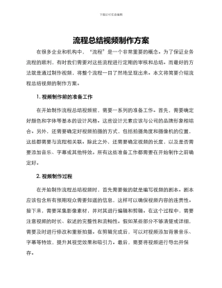 流程总结视频制作方案