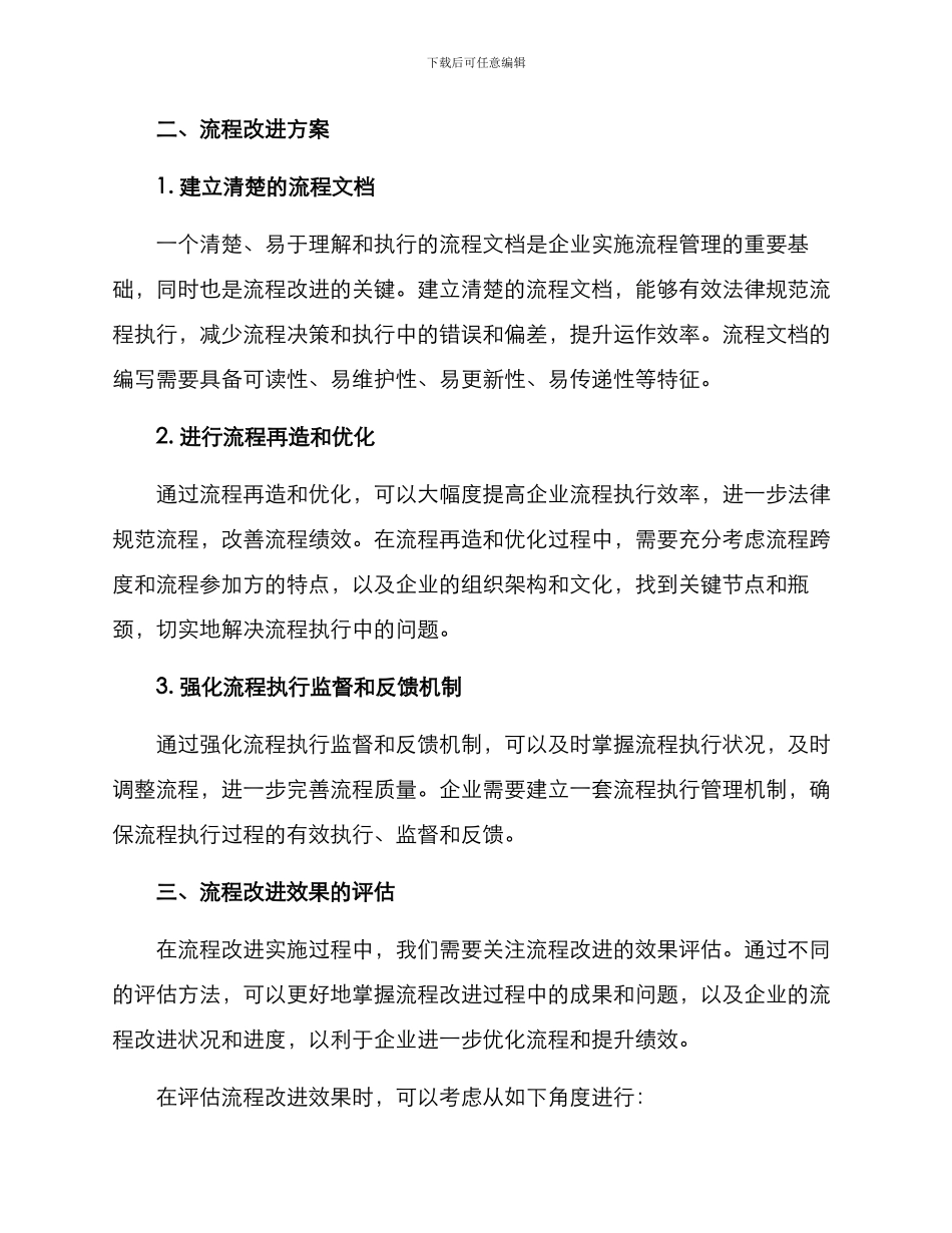 流程改进方案_第2页
