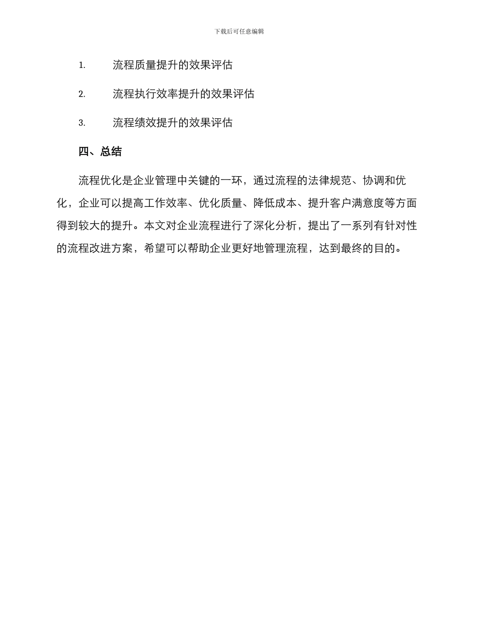 流程改进方案_第3页