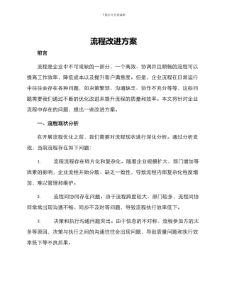 流程改进方案