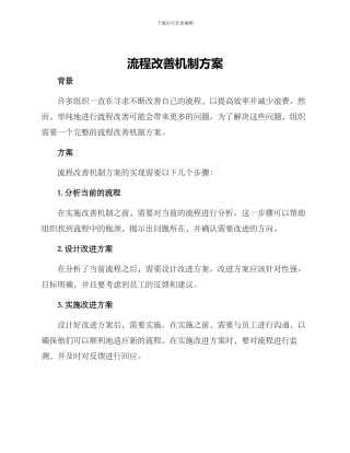 流程改善机制方案